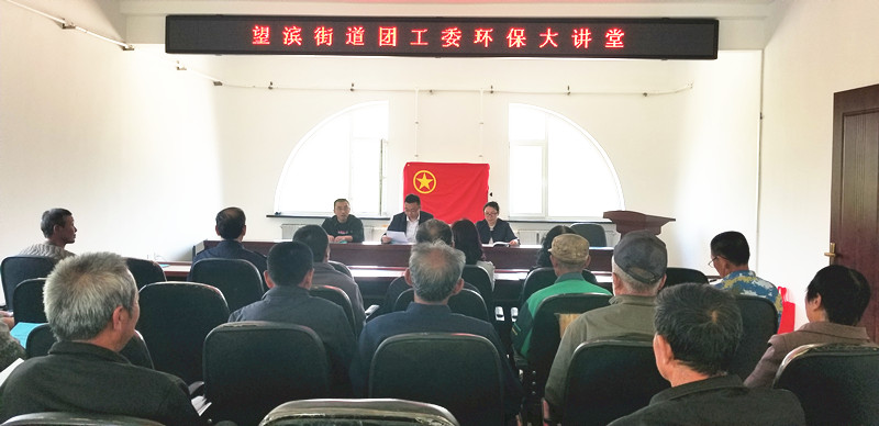 志愿服务与青春同行 美丽乡村同环保共进——望滨街道团工委开展环保大讲堂...