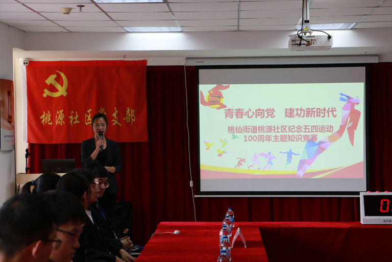 桃源社区开展“青春心向党建功新时代”纪念五四运动100周年主题知识竞赛