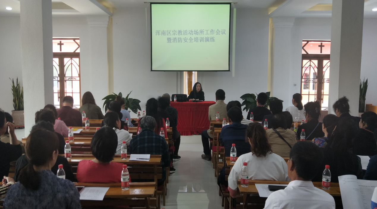 浑南区召开宗教活动场所工作会议暨消防安全培训