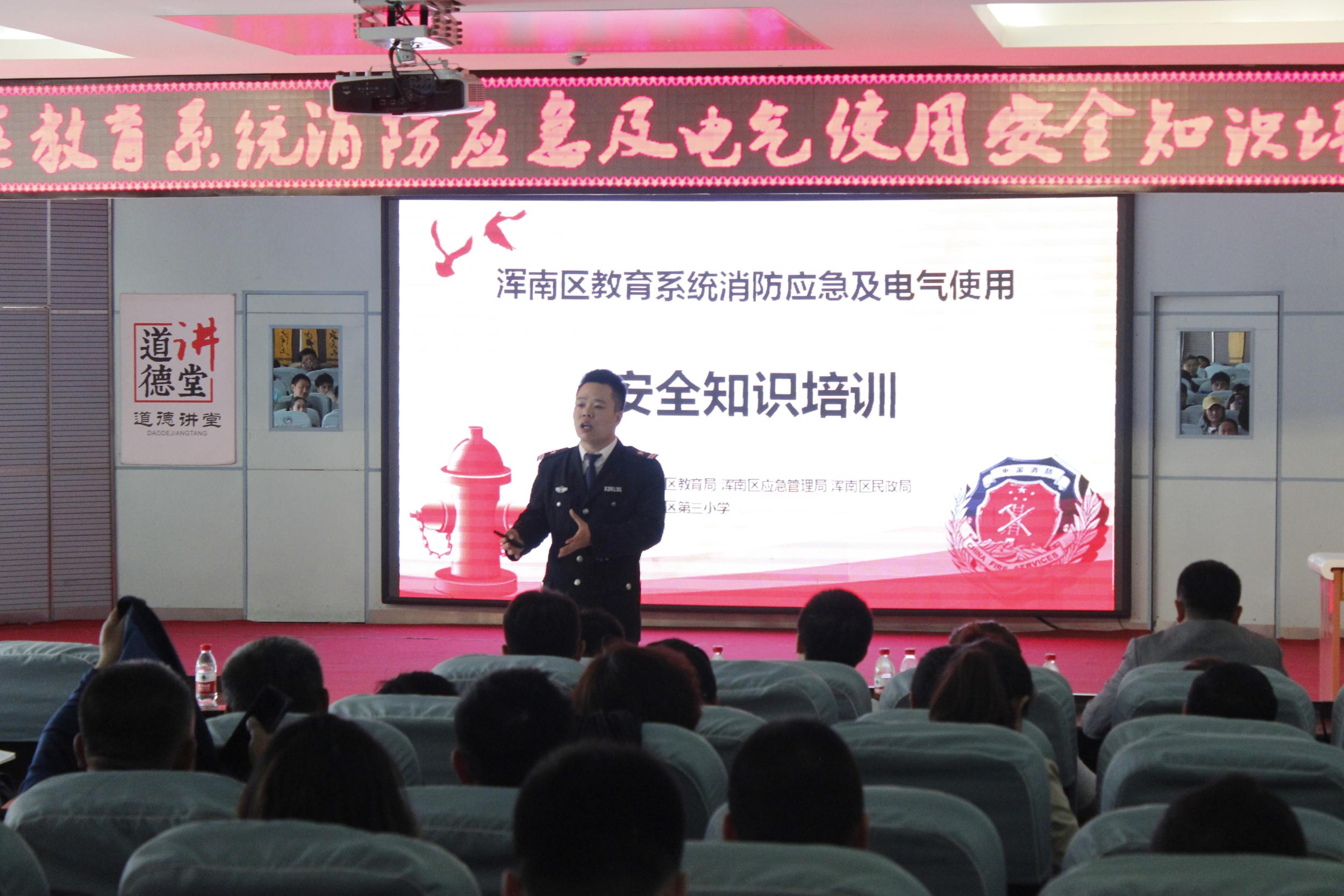 浑南区教育系统开展校园消防应急及电气使用安全培训