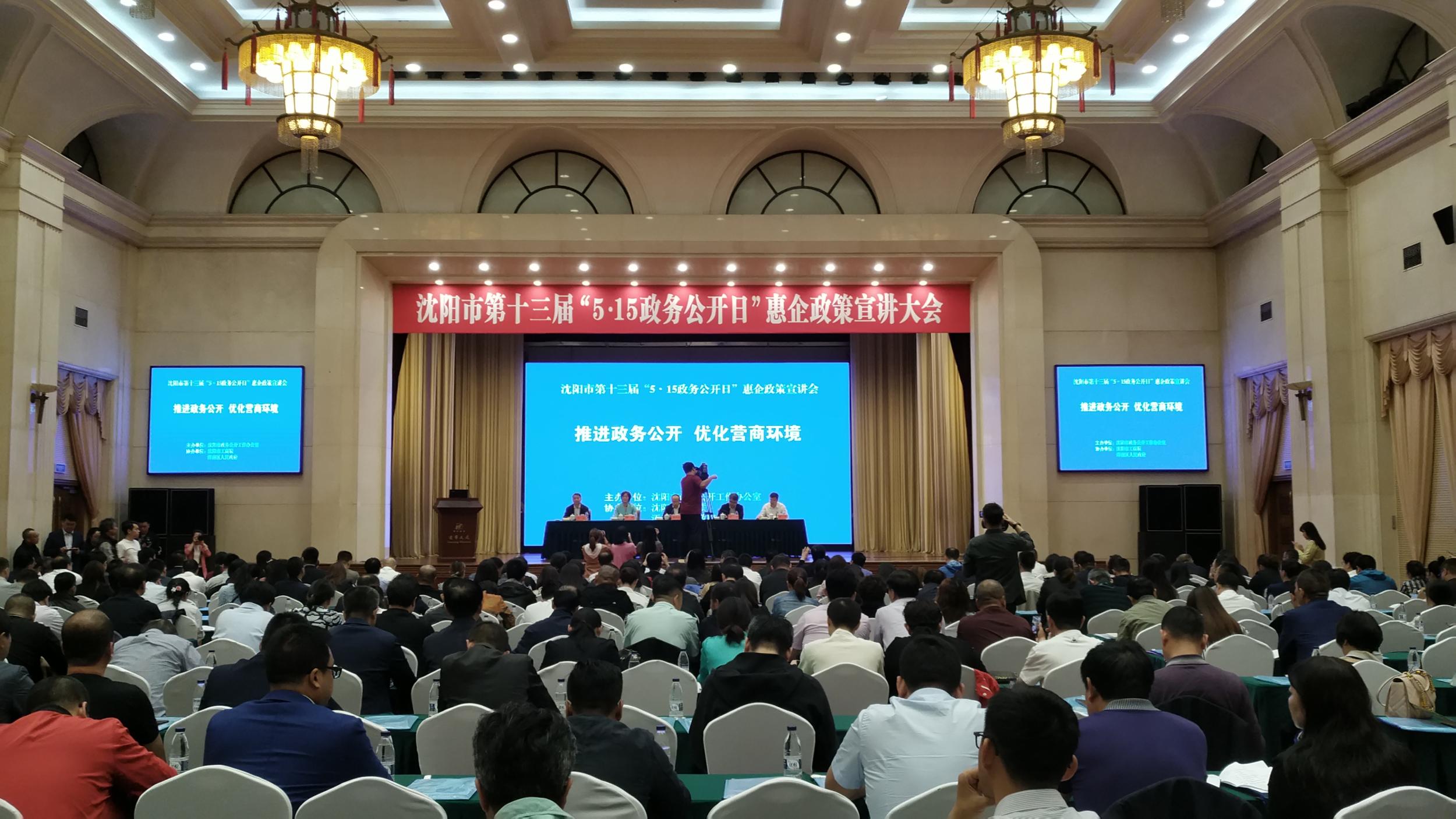 让企业从政策中增强获得感——浑南4名民营企业家受聘市政务公开监督员