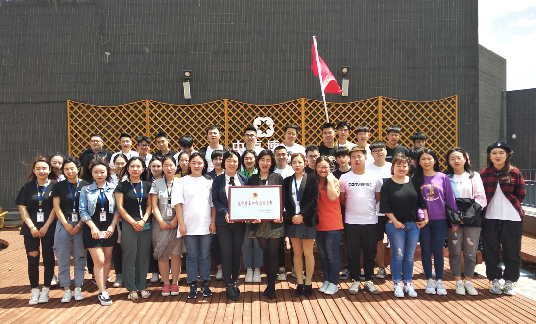 喜报!沈阳中嘉博众集团博之众团支部荣获2018年度辽宁省五四红旗团支部荣誉...