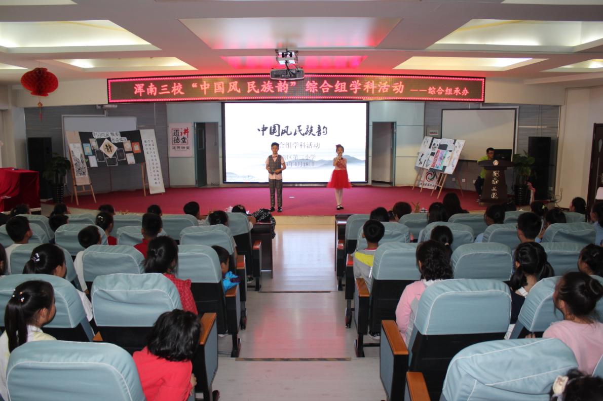 浓浓中国风铸就民族魂——“中国风民族韵”综合组学科活动纪实