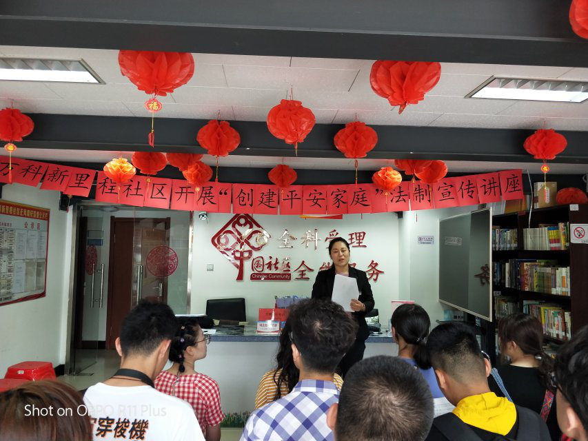 创建平安家庭 宣传宪法精神——五三街道万科新里程社区工青妇开展法律宣传...