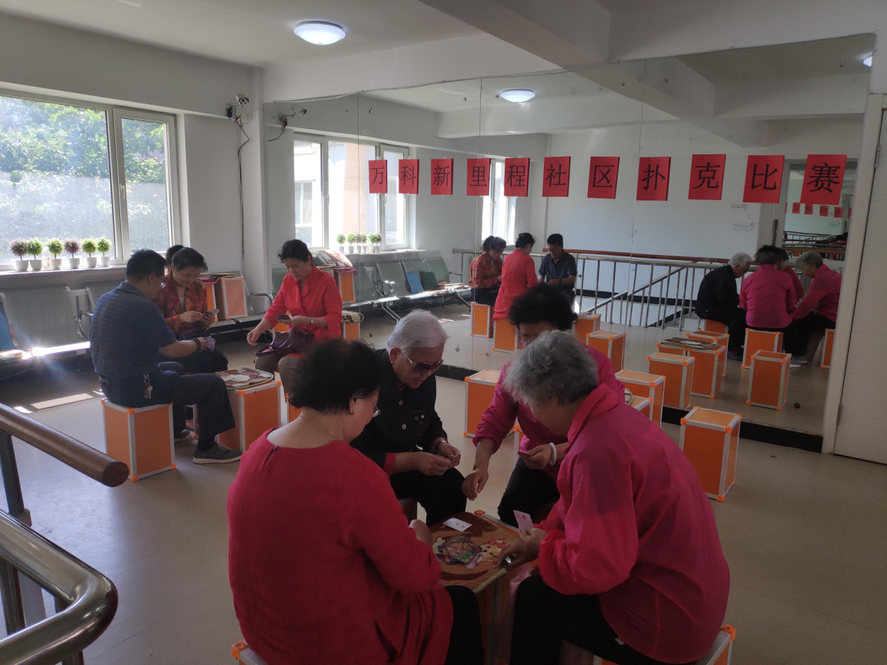 扑克牌比赛，增进邻里情——万科新里程社区开展老年人扑克比赛活动