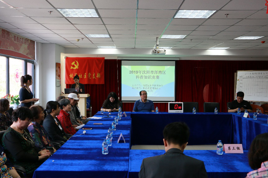 浑南区科协举办科普知识竞赛