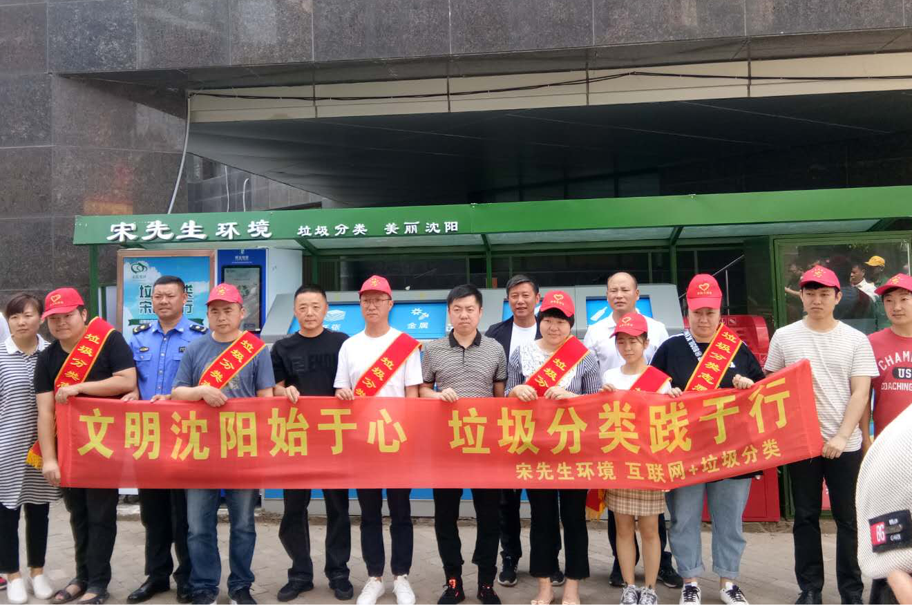 推进垃圾分类 共享绿色生活——五三街道南奥国际垃圾分类项目正式启动