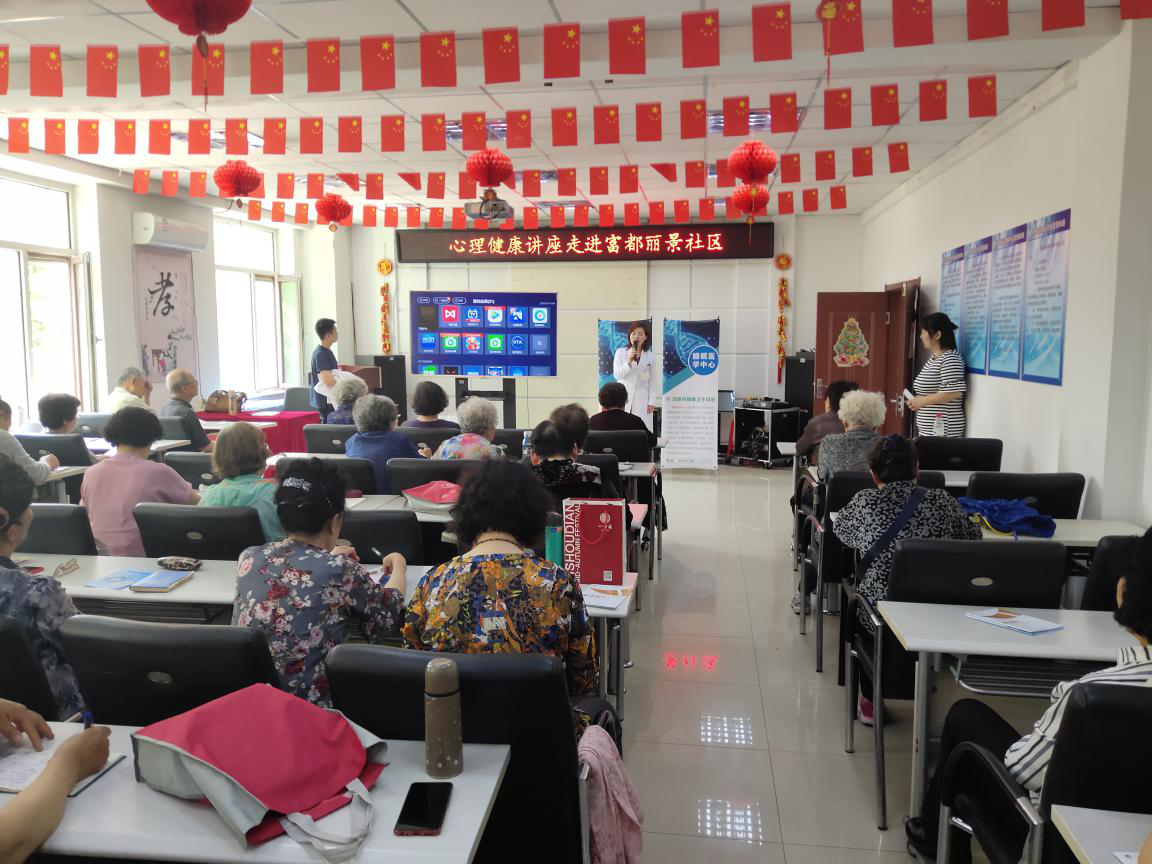 心理健康讲座走进富都丽景社区