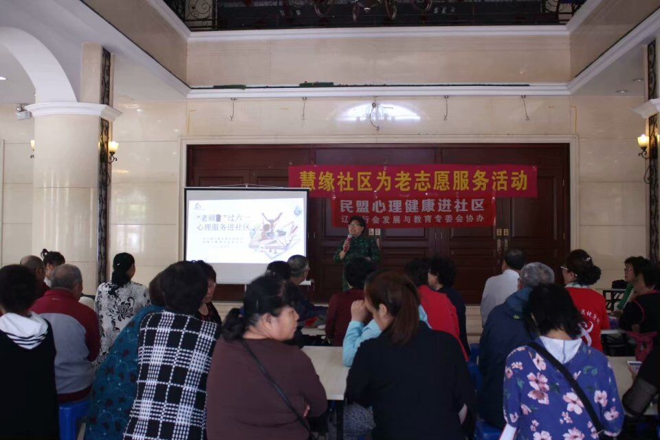 五三街道慧缘社区开展“‘老顽童’过六·一心理健康服务进社区”活动