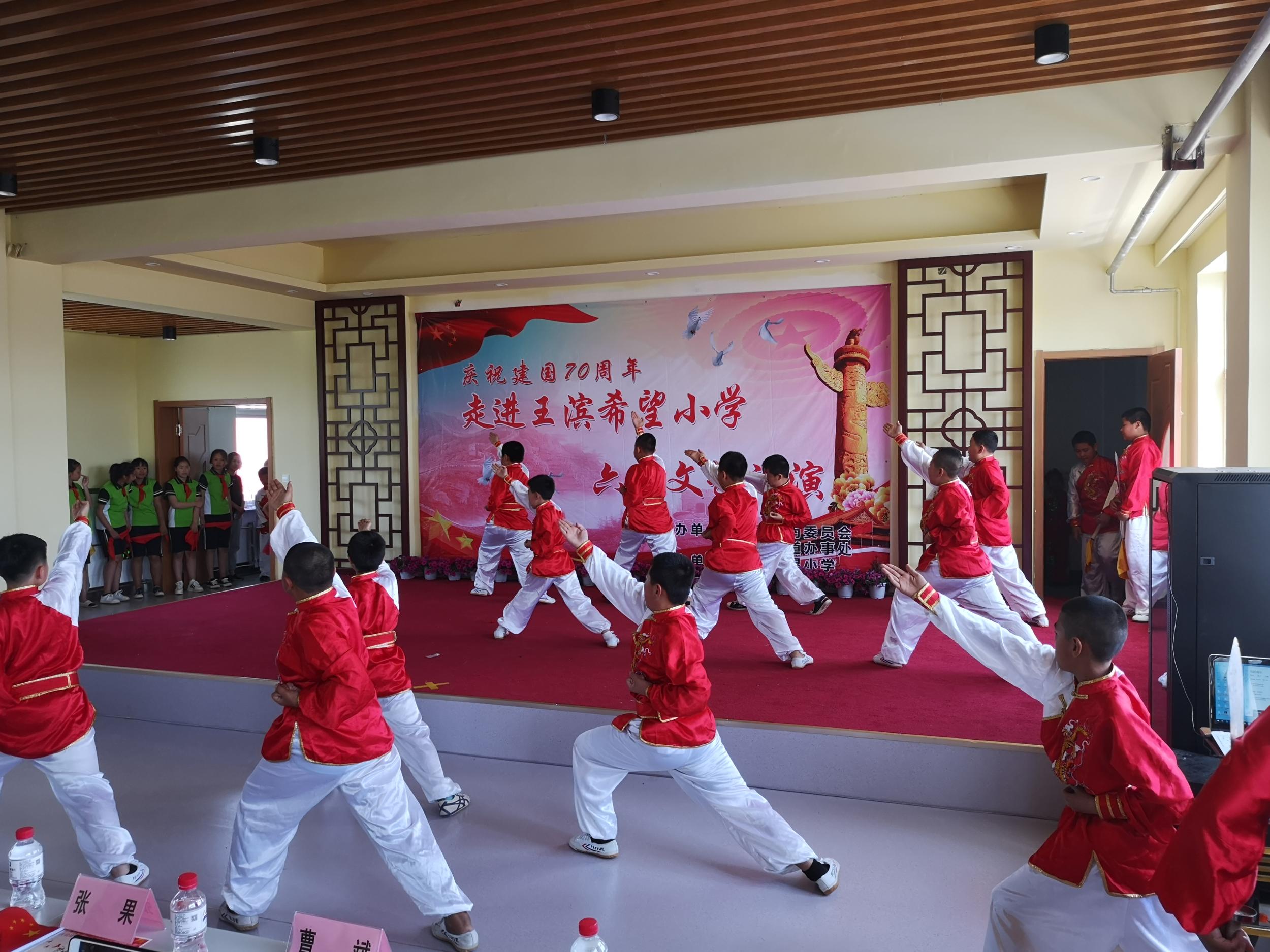 庆祝中华人民共和国成立70周年走进王滨希望小学六一文艺汇演活动