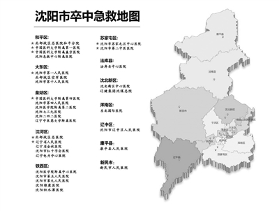 沈阳“卒中地图”定点医院增至32家这份地图您收好了