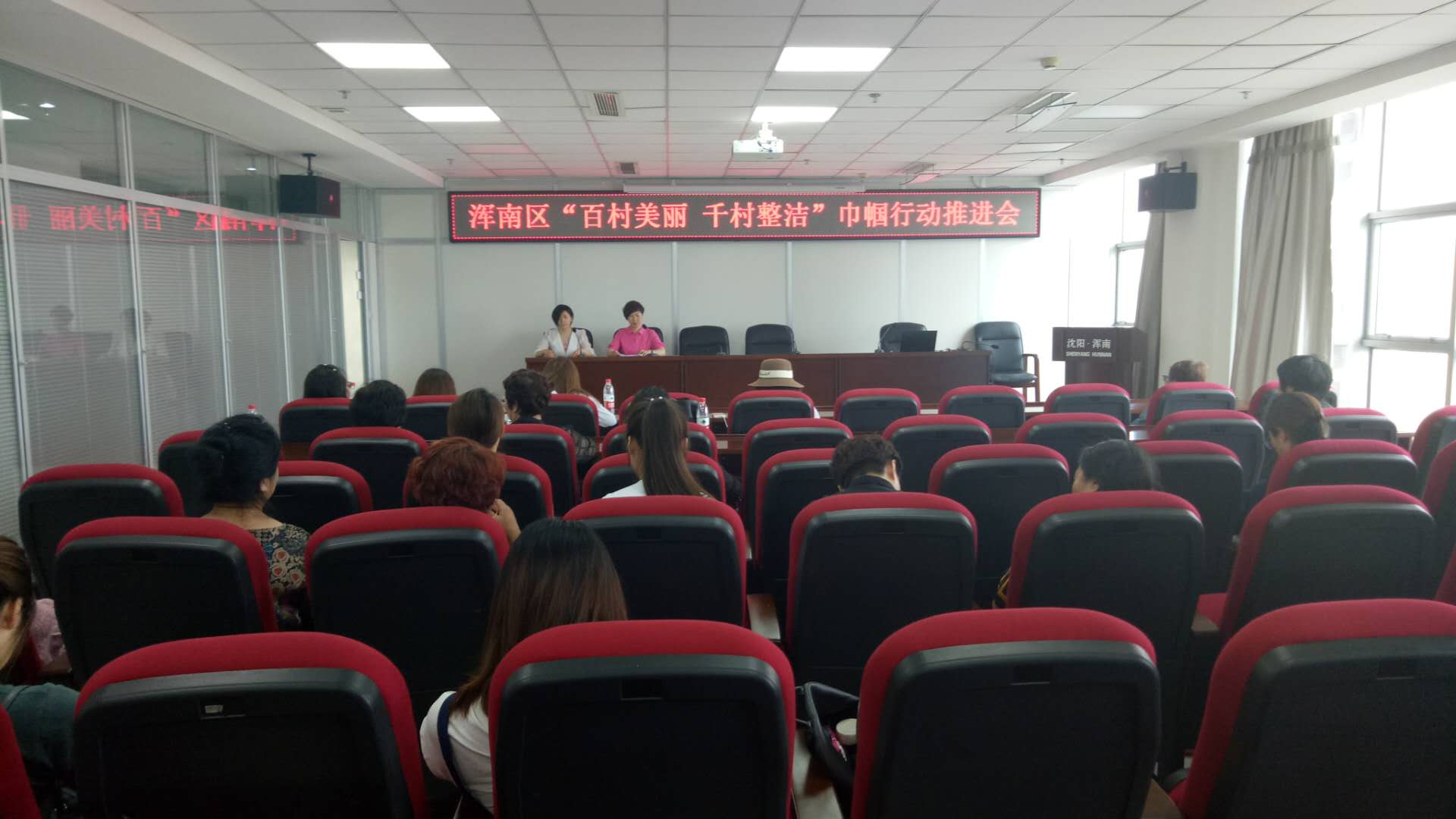 浑南区妇联召开“百村美丽、千村整洁”巾帼行动推进会