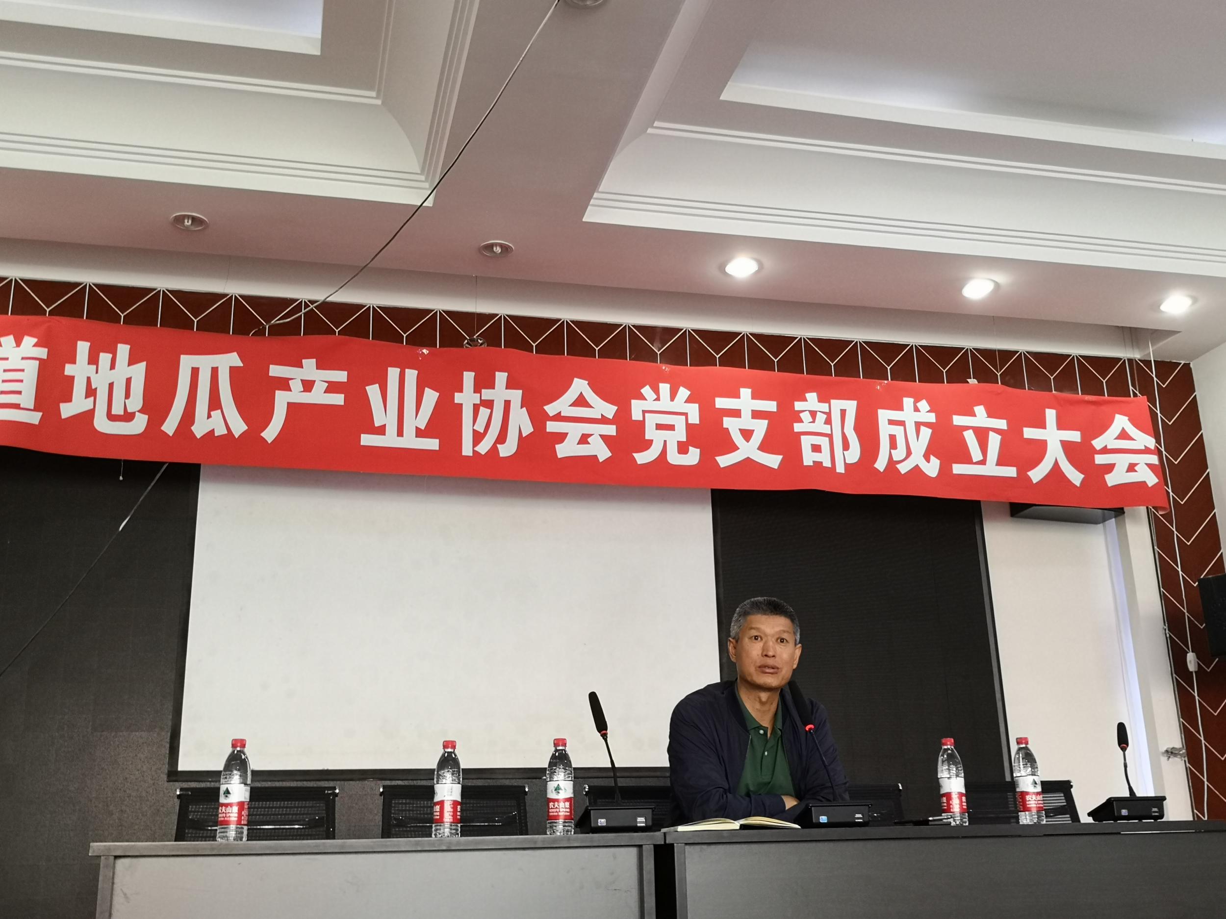 王滨地瓜产业协会党支部成立大会