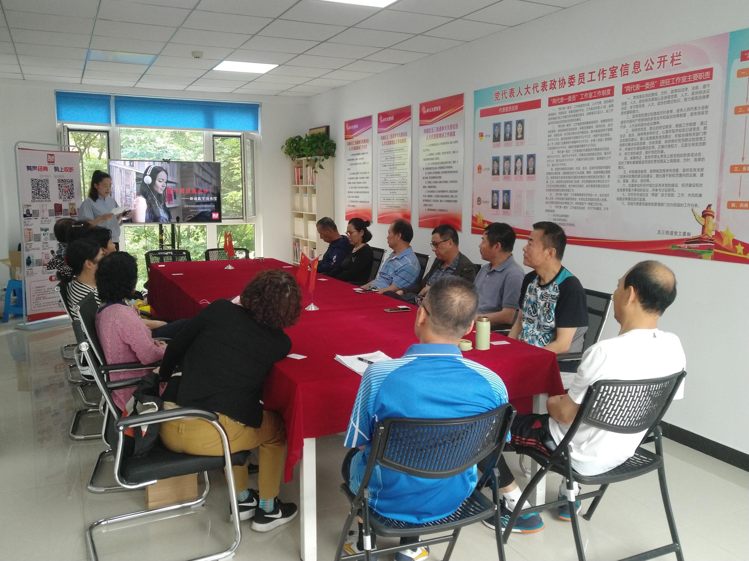 听书伴你行 阅读无界限——奉天九里社区党委读书季主题活动