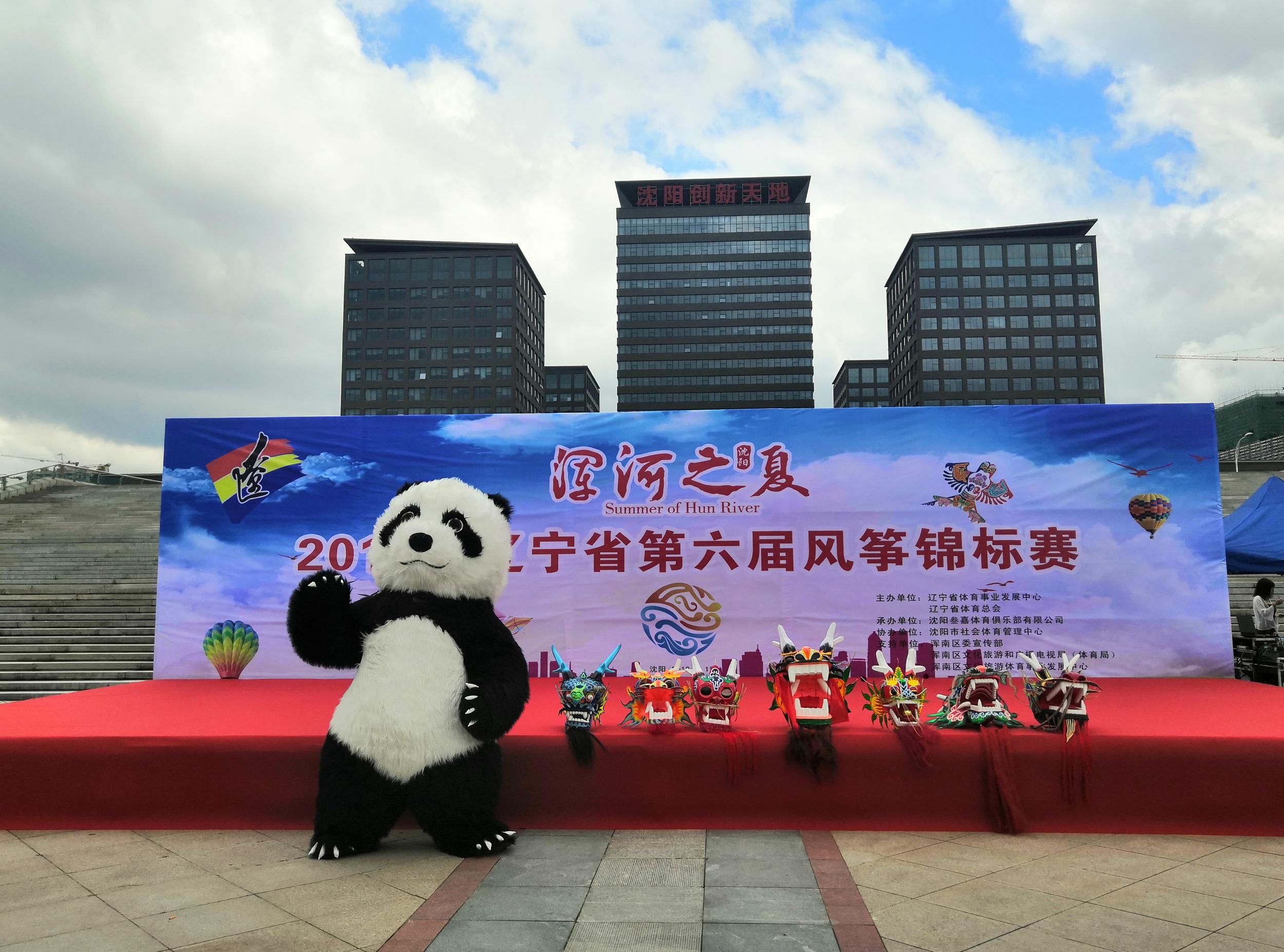 随风起舞 翱翔天际——辽宁省第六届风筝锦标赛在中央公园举行