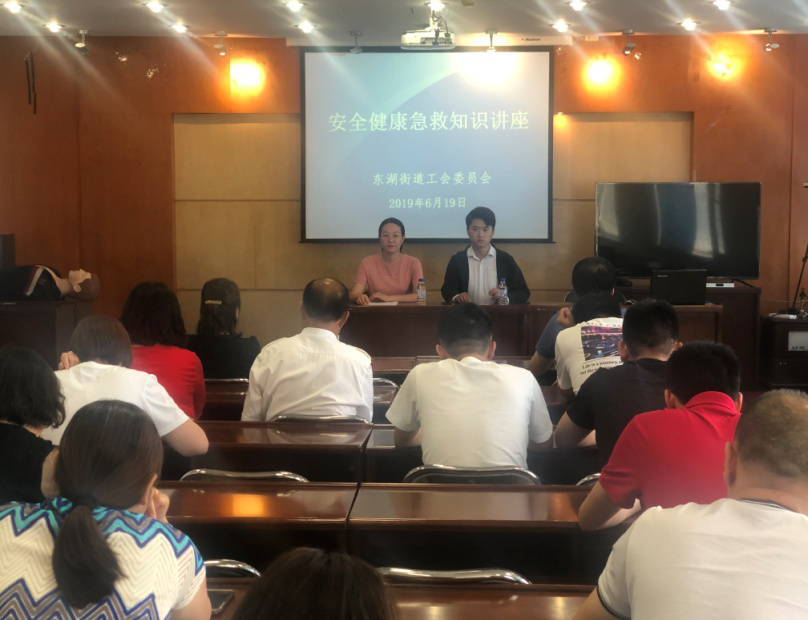 东湖街道工会开展安全健康急救知识讲座