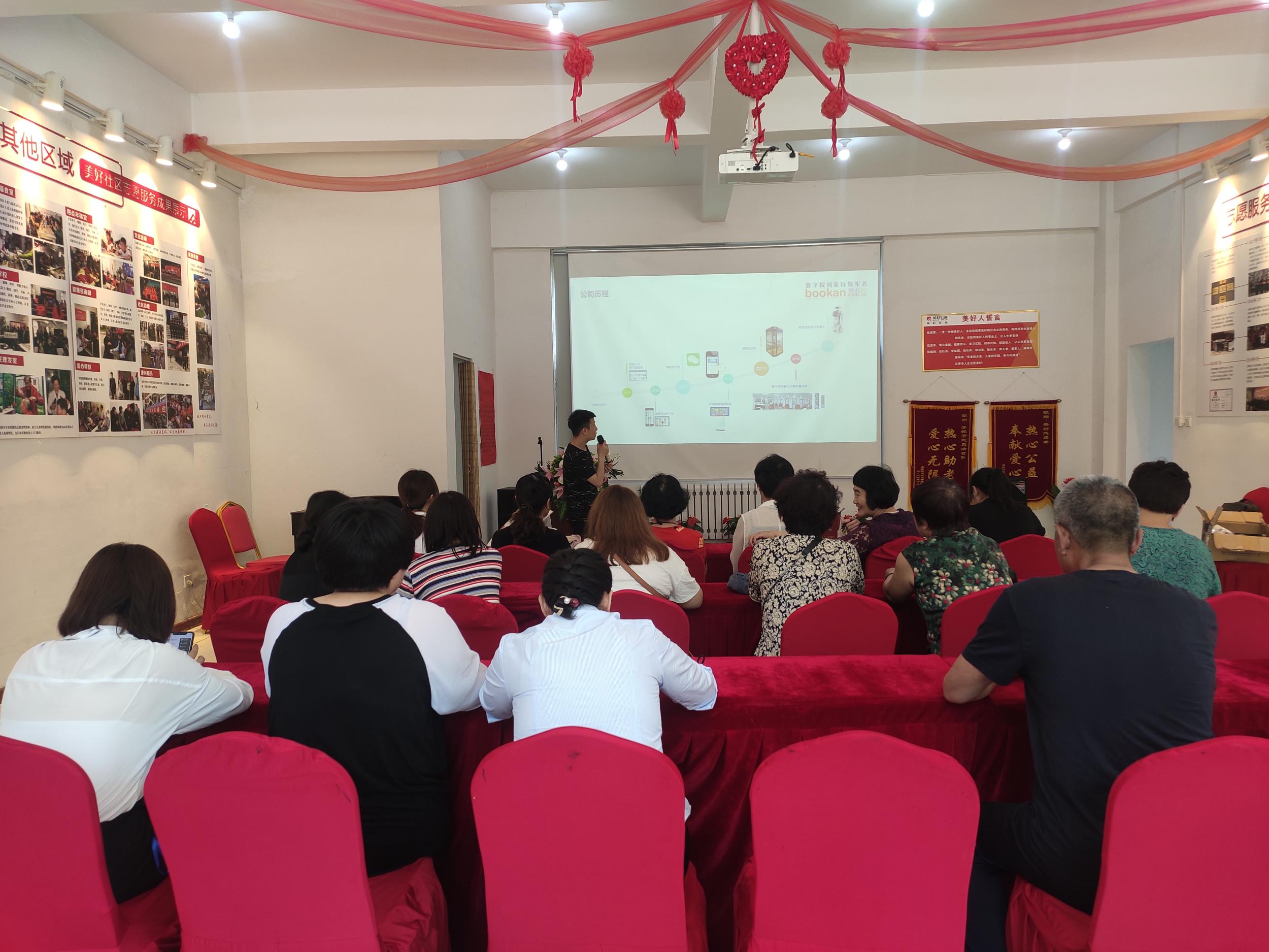 足不出户看世界 掌上阅读新选择——美好社区全民读书季移动阅读培训活动