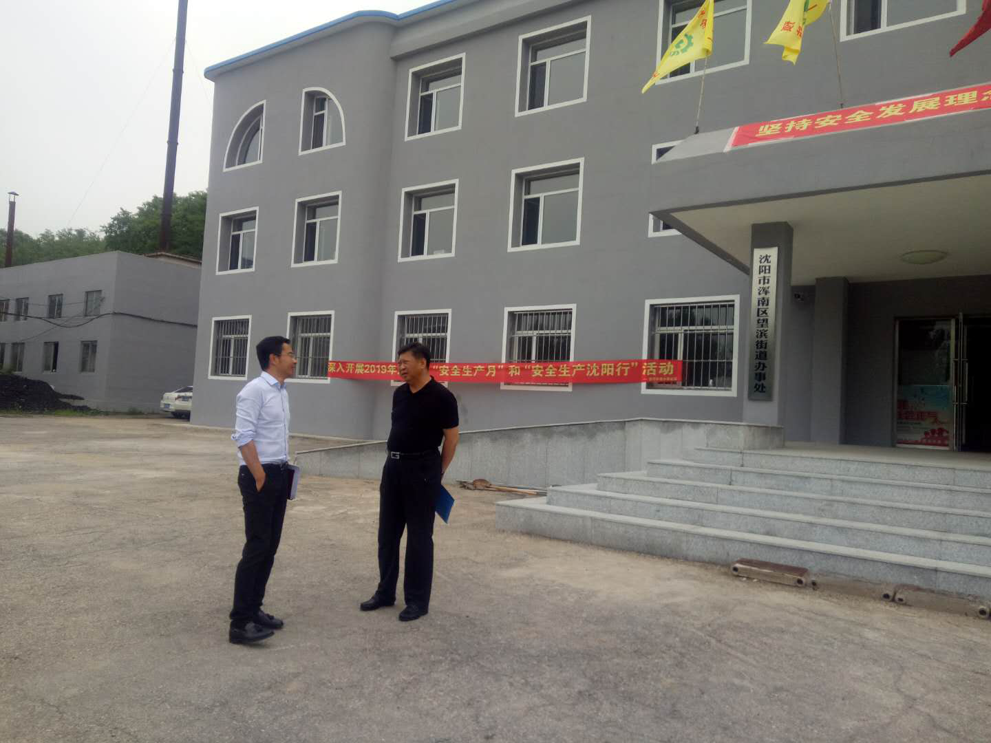 浑南区应急局曲明副局长带队检查指导望滨街道安全生产应急管理工作