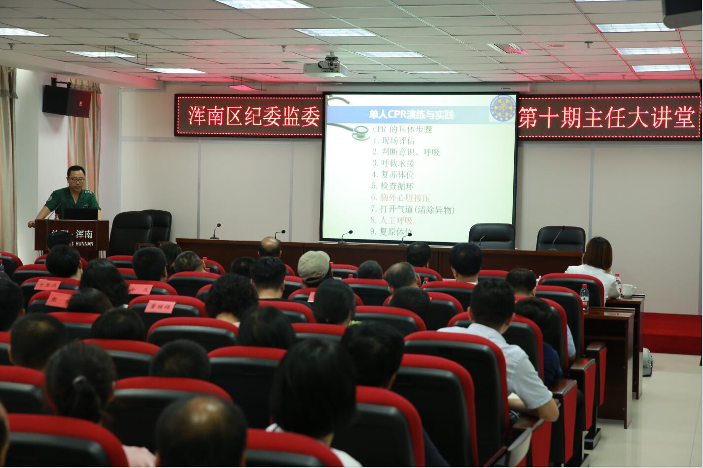 关爱生命“救”在身边——浑南区纪委监委开展急救知识讲座