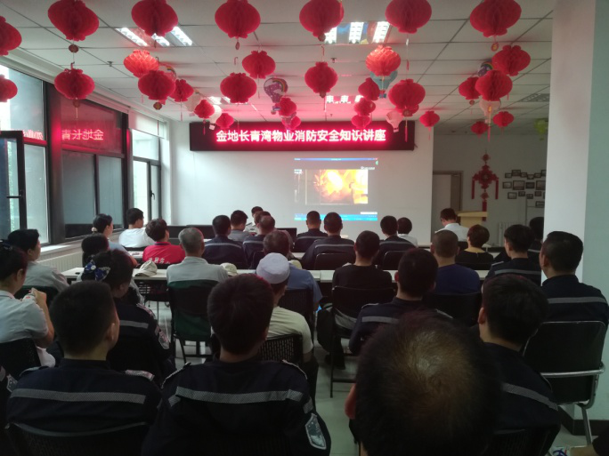 金地社区开展消防安全知识讲座活动
