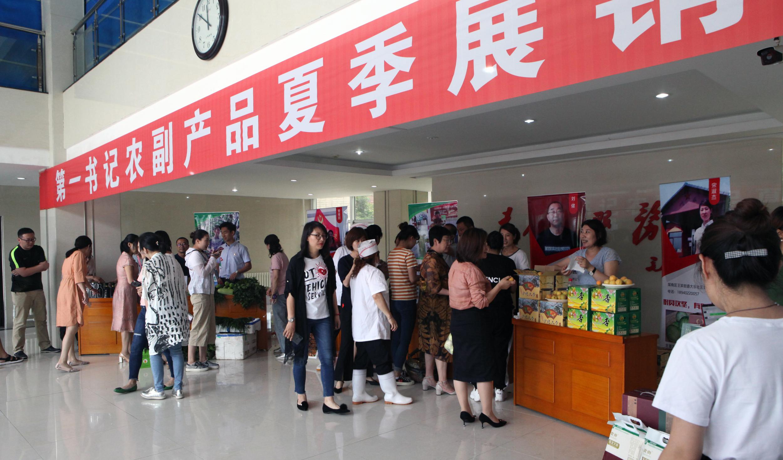 浑南区委组织部举办“庆红色七一·促乡村振兴”第一书记农副产品展销周活动