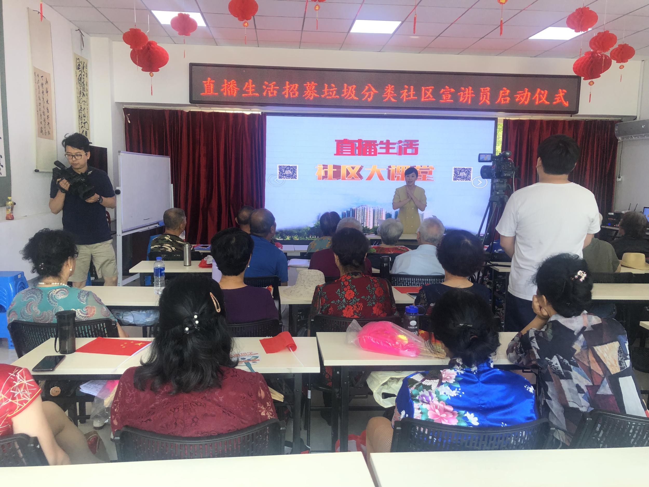 垃圾分类志愿行，共创文明幸福梦——直播生活招募垃圾分类社区宣讲员启动仪式