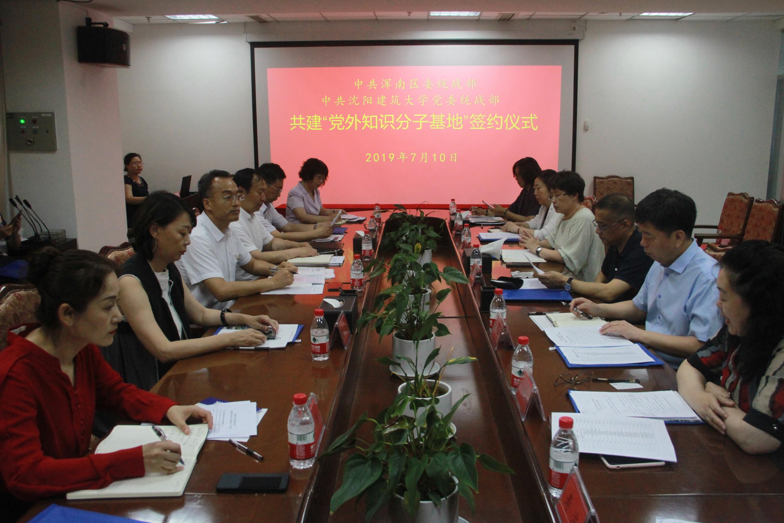 浑南区委统战部沈阳建筑大学党委统战部共同举办“共建‘党外知识分子基地’...