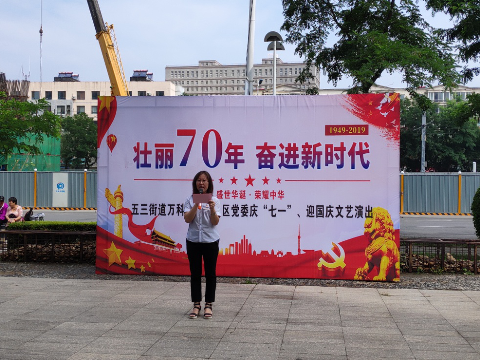 壮丽70年 奋进新时代——万科新里程社区开展庆七一、迎国庆演出活动