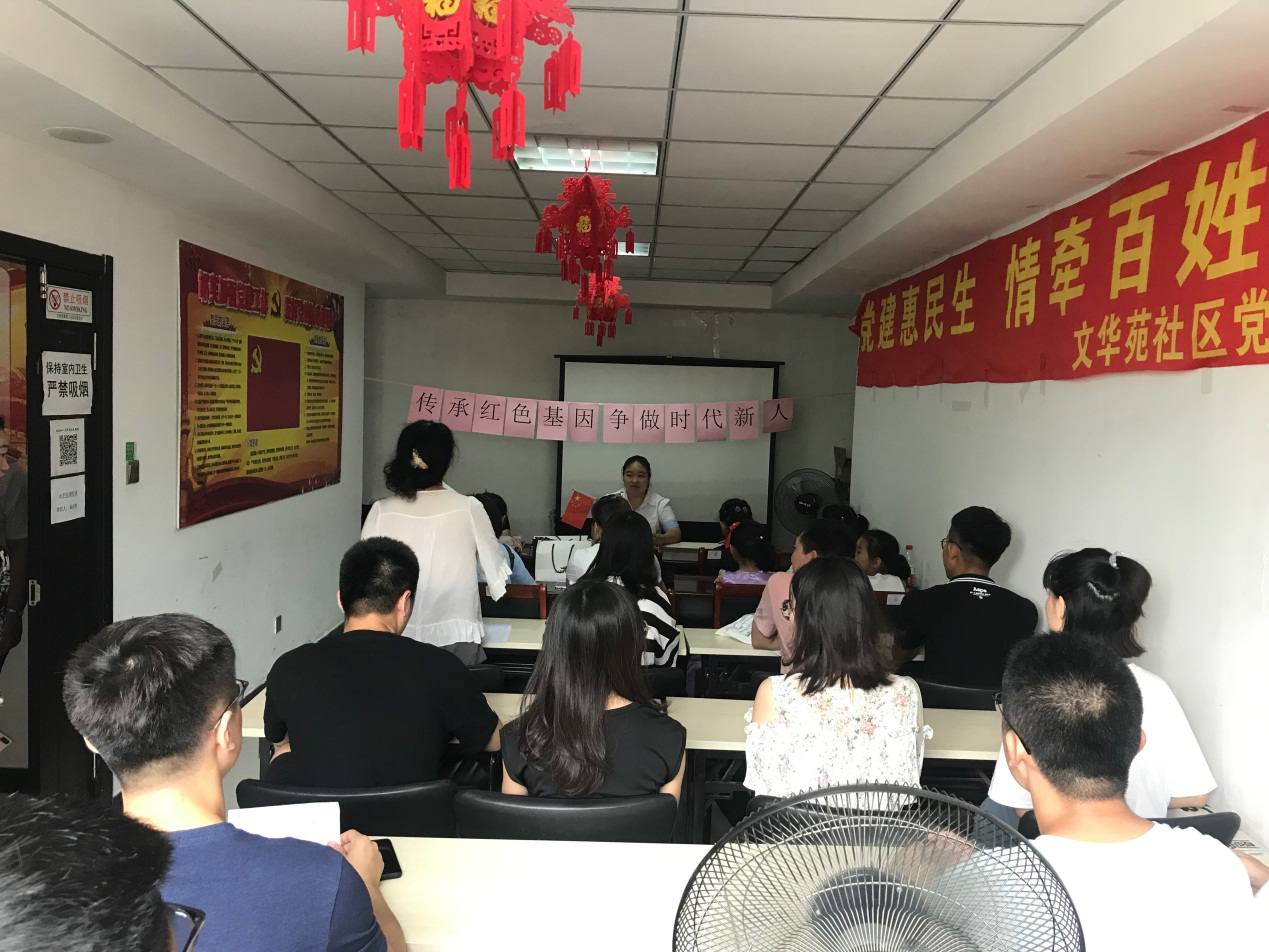 文华苑社区团支部开展“传承红色基因争做时代新人”主题宣教活动