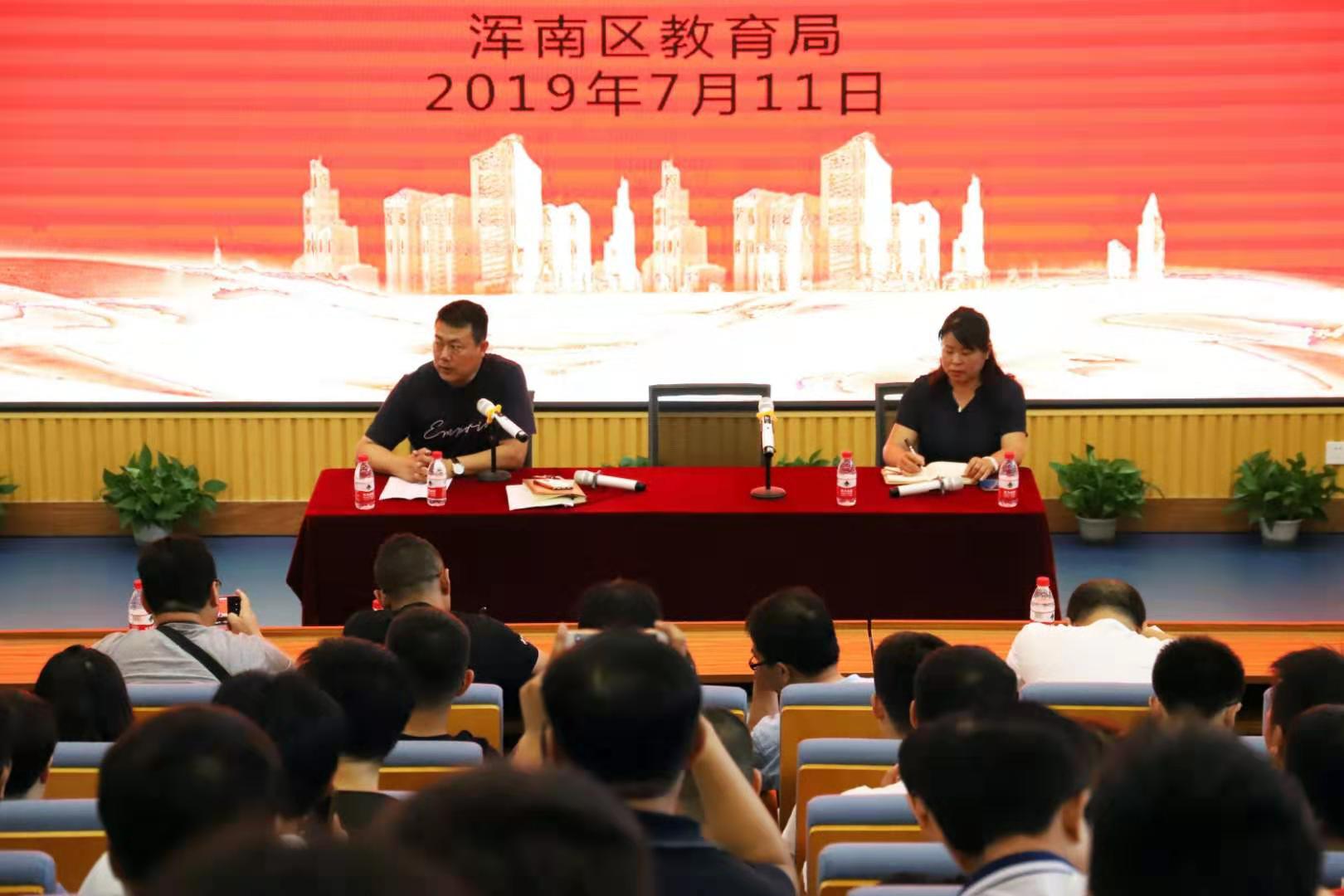 安全征途谋新篇 雄心壮志启新程——浑南区教育局召开2019年上半年安全与综...