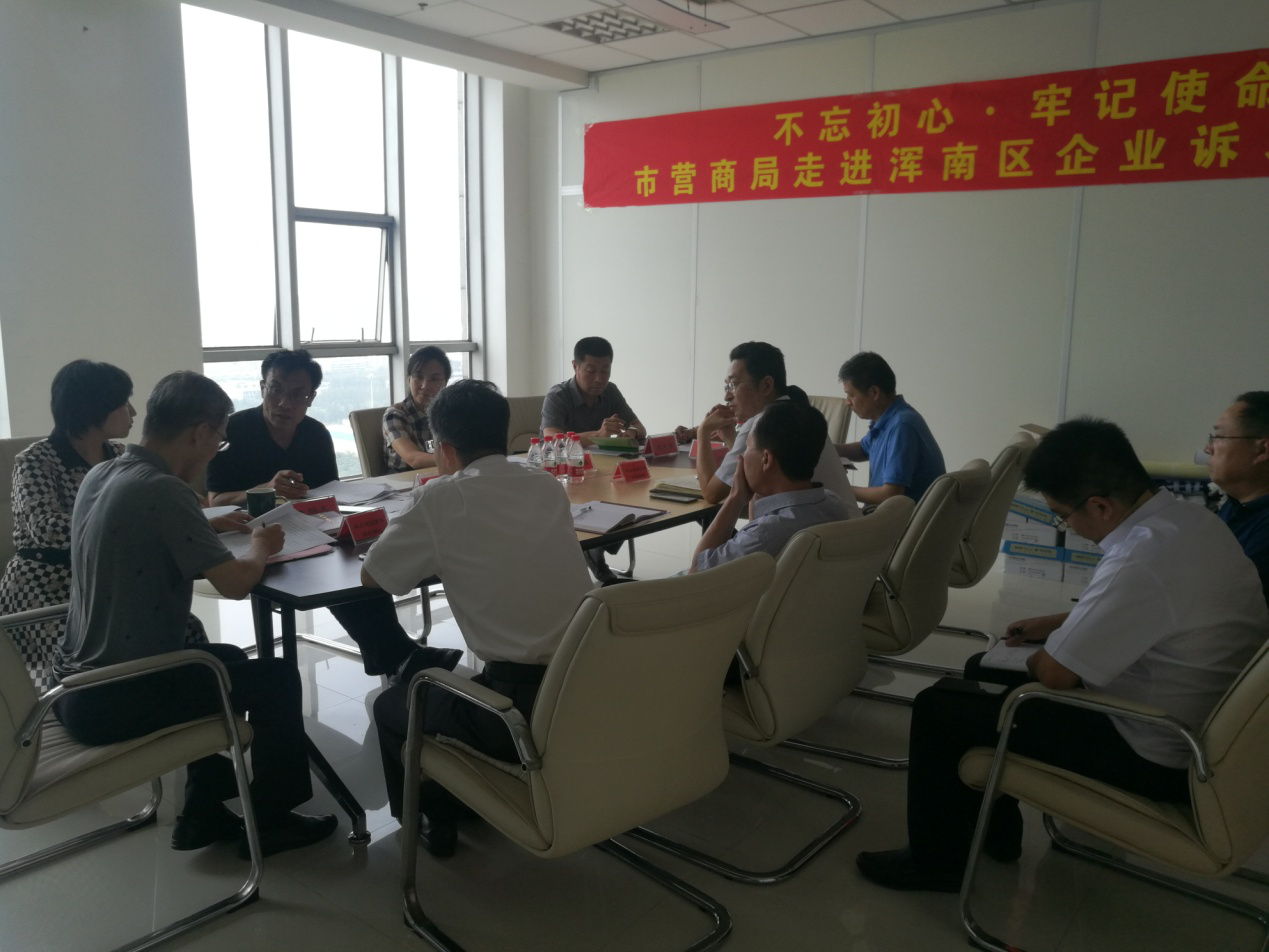 “不忘初心、牢记使命”市营商局走进浑南区企业诉求调度会