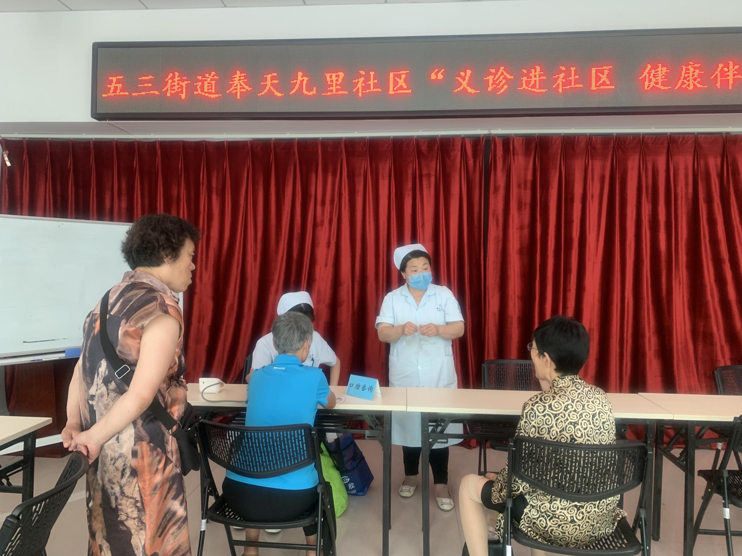 义诊进社区 健康伴你行——五三街道奉天九里社区健康医疗联盟成员单位博冠...