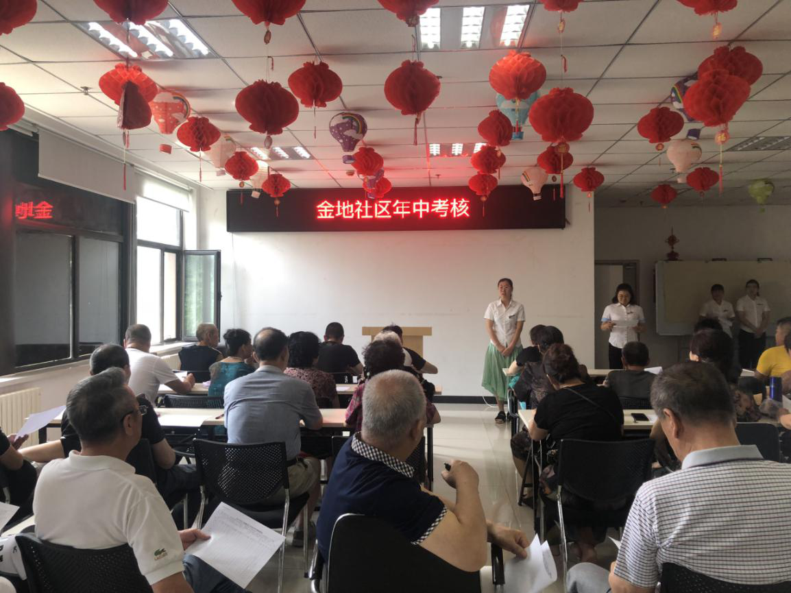 金地社区开展2019年年中考核述职大会