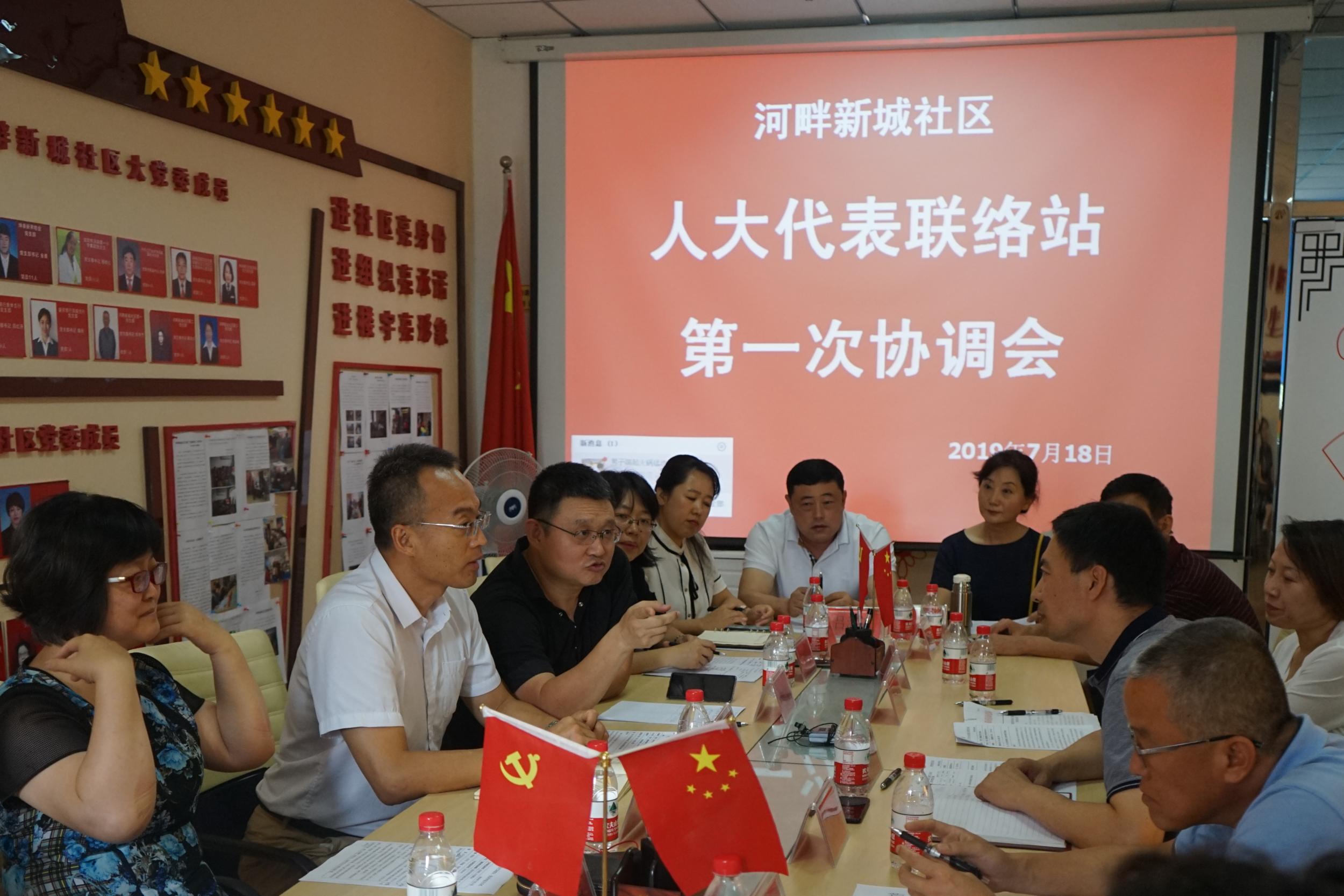 联络百姓为民生 代表引领解难题——河畔新城社区人大代表联络站第一次协调...