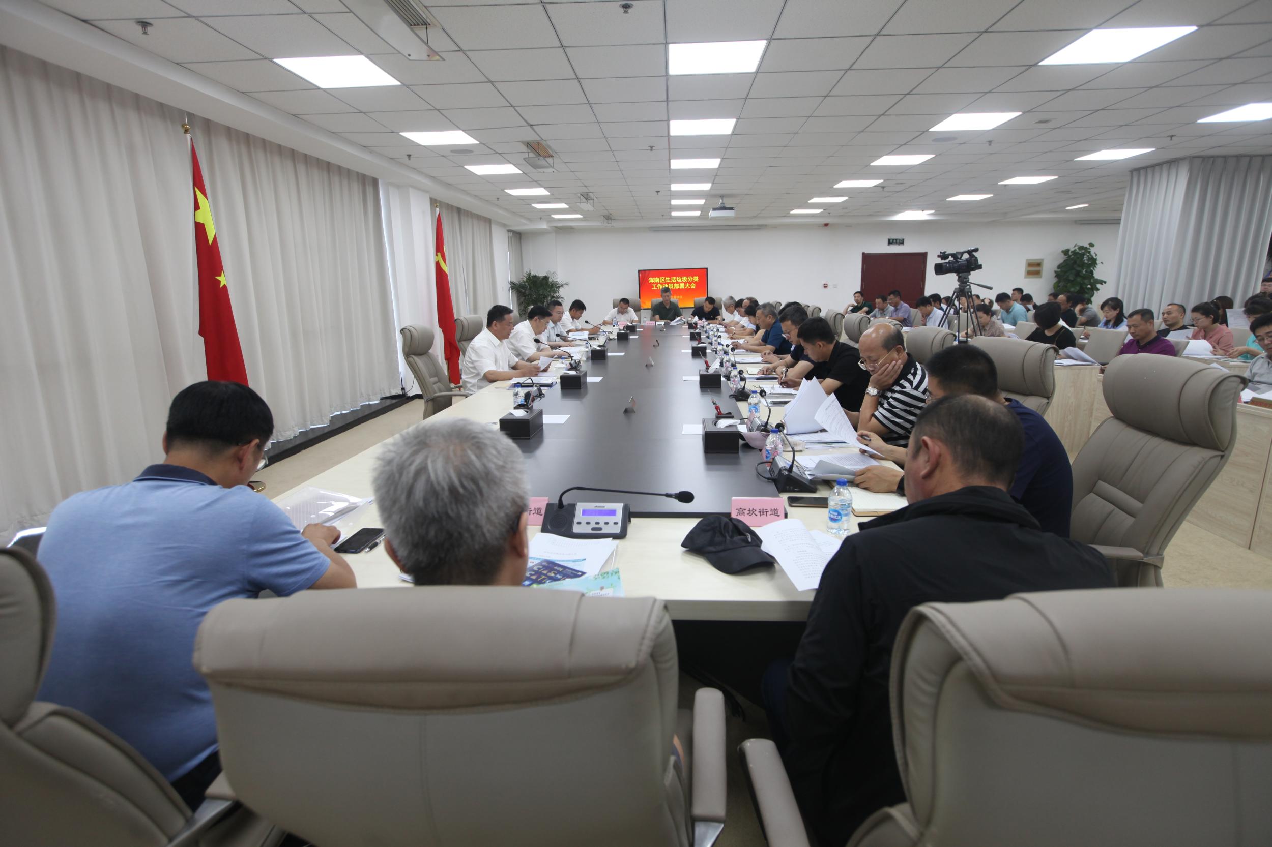 浑南区召开生活垃圾分类工作动员部署大会