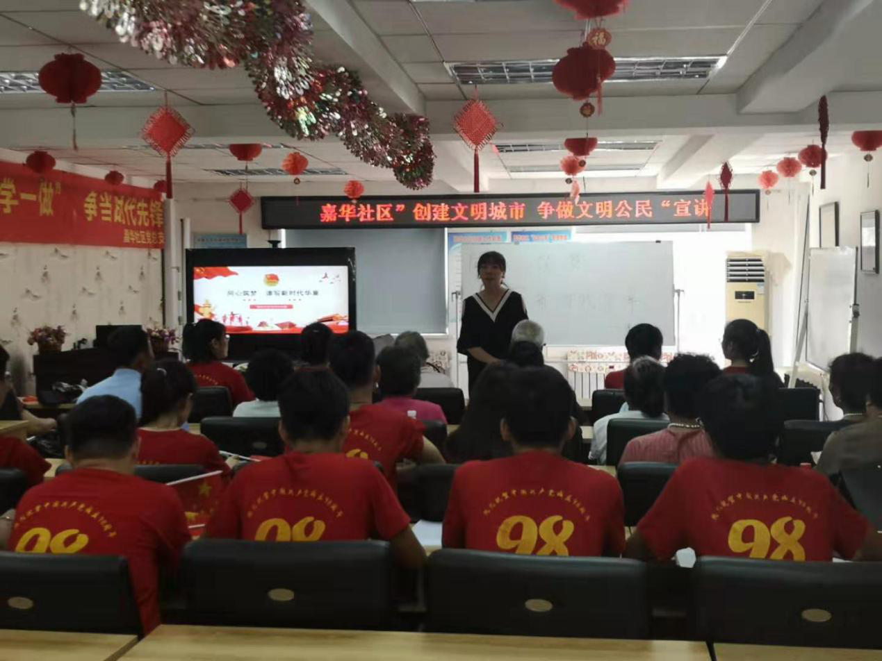 嘉华社区开展“创建文明城市争做文明公民”宣讲活动