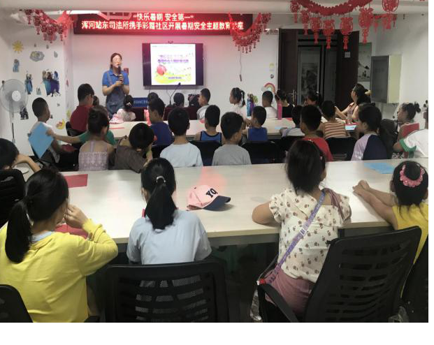 “快乐暑期安全第一”浑河站东司法所携手彩霞社区开展暑期安全主题教育讲座