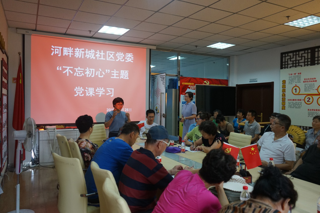 河畔新城社区开展“不忘初心”主题党课