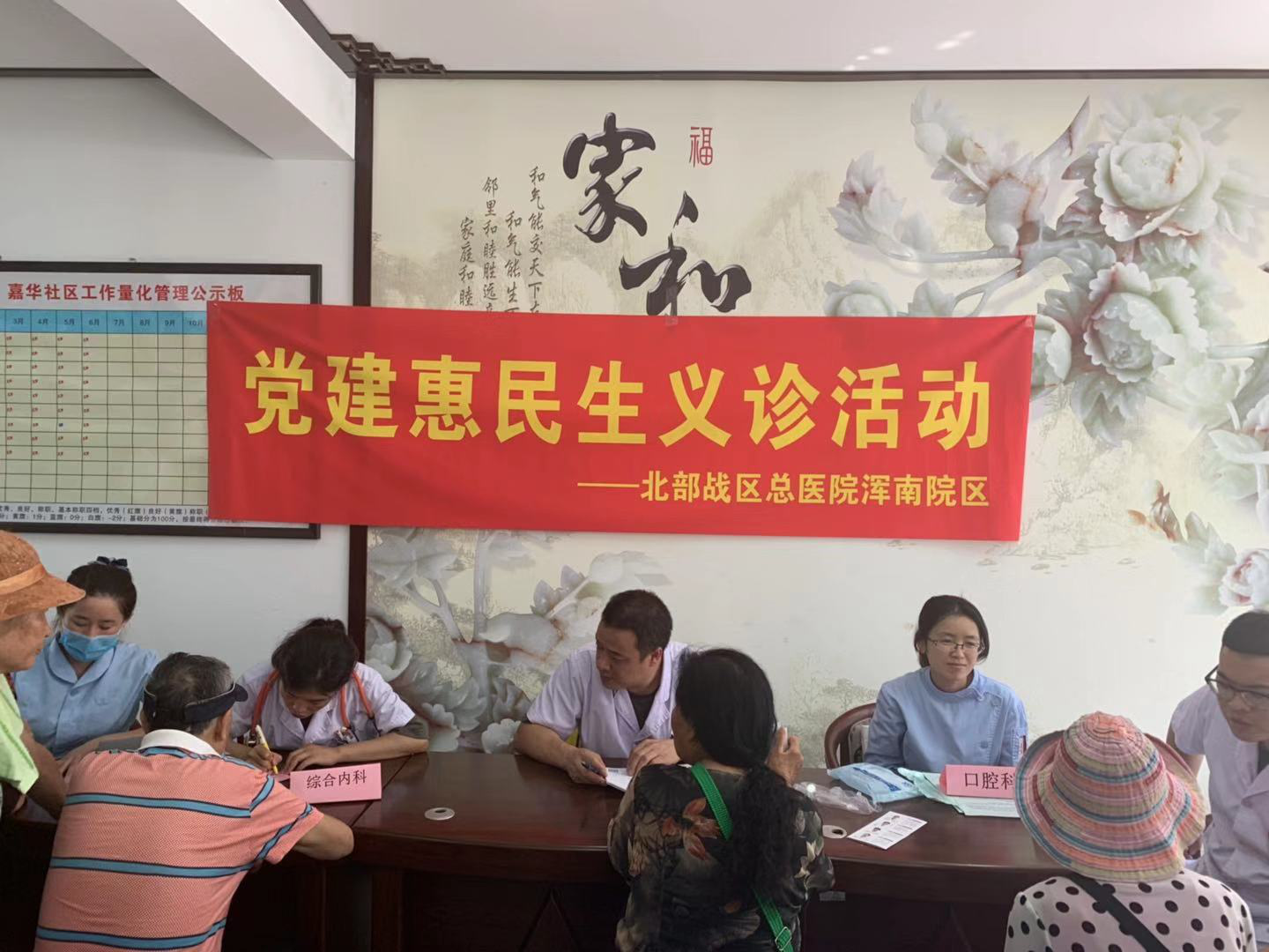 党建惠民生 健康社区行——嘉华社区联合北部战区总医院浑南院区开展义诊活动