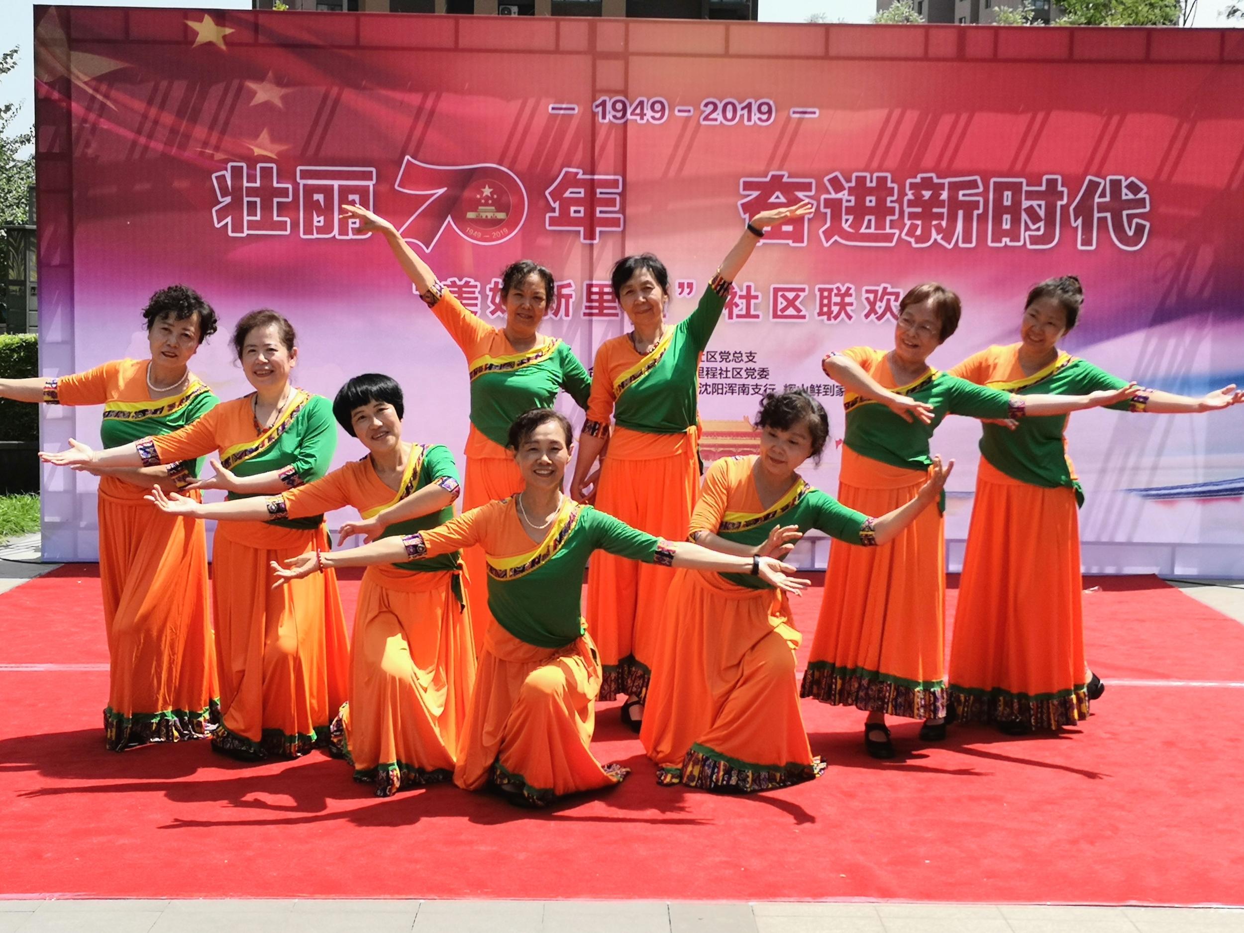 壮丽70年奋进新时代——美好社区“美好新里程”社区联欢会