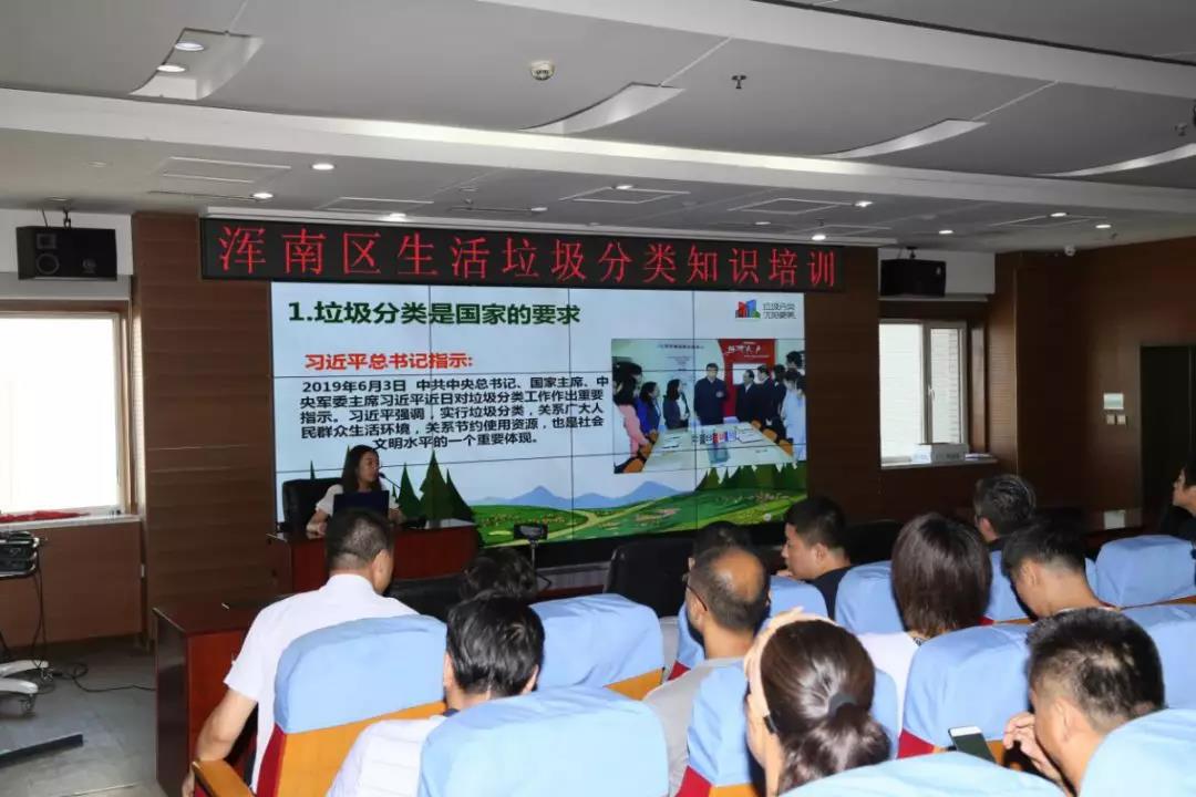 浑南区召开垃圾分类工作培训会议