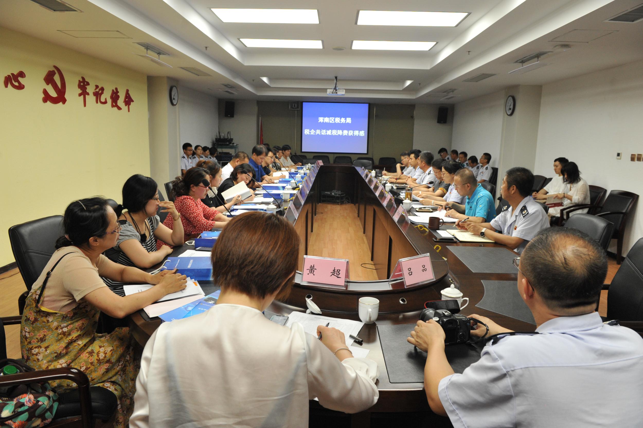 浑南区税务局召开孵化器企业减税降费专题座谈会