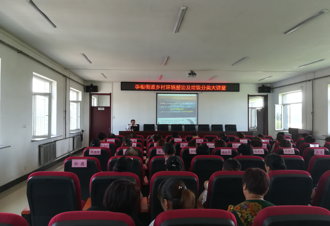 李相街道团工作开展乡村环境整治和垃圾分类大讲堂活动