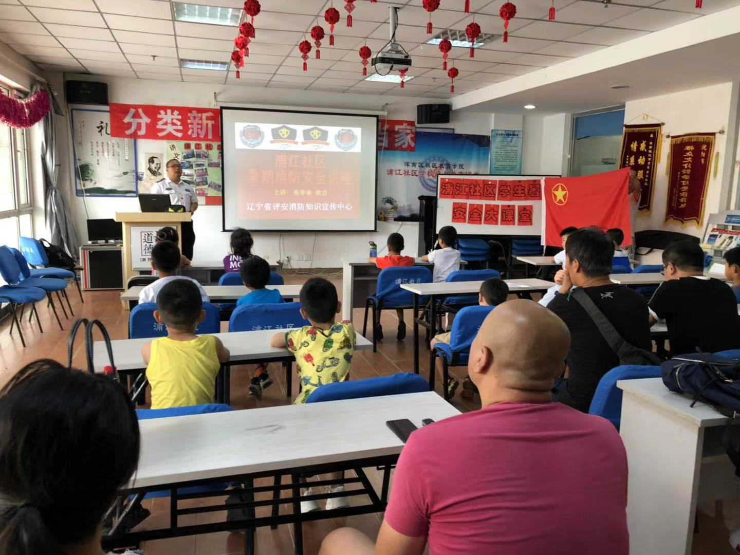 浑河站东街道浦江社区团支部开展“青春自护安全起航”暑假安全大课堂活动