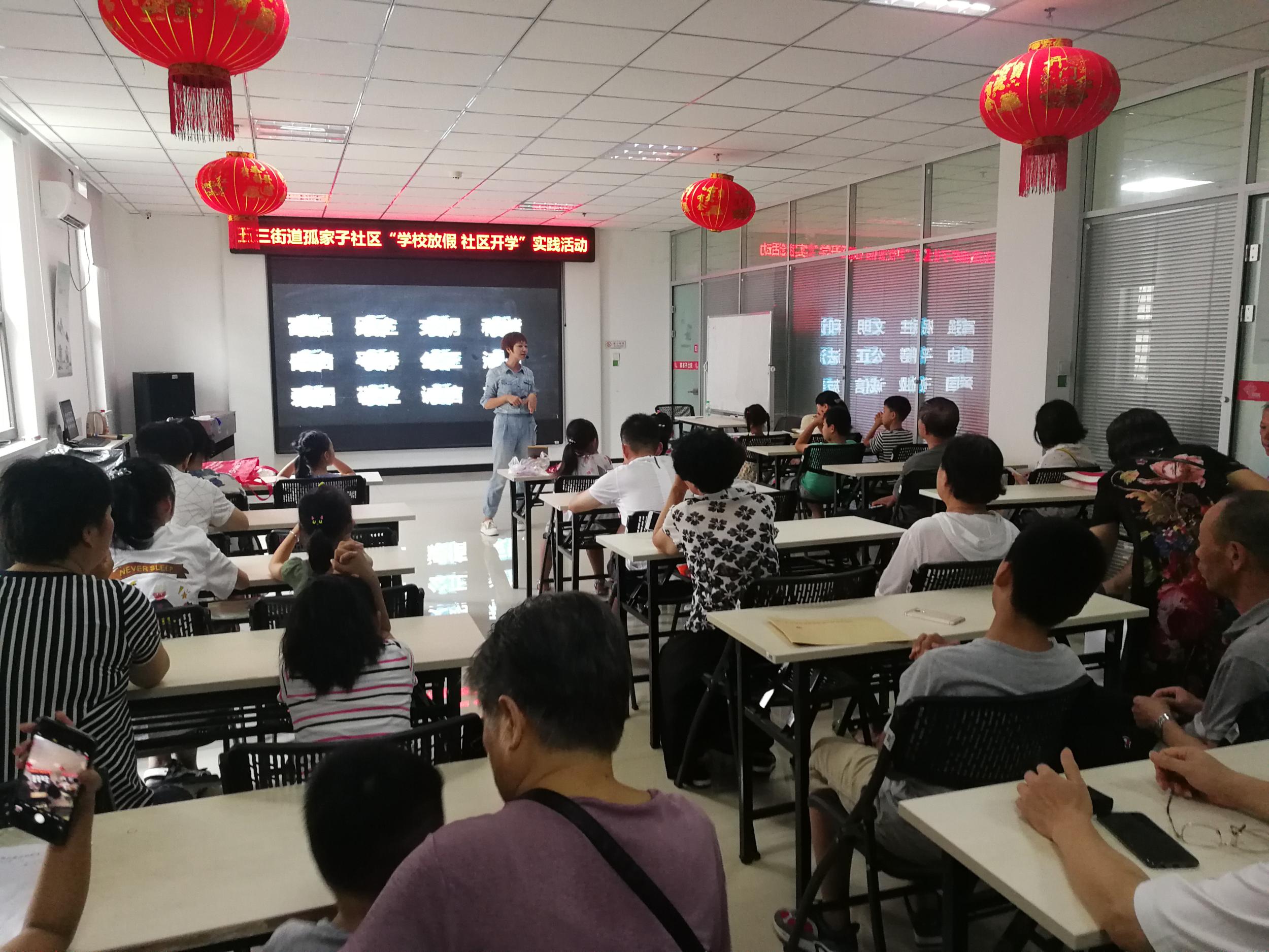 五三街道孤家子社区开展“学校放假社区开学”社会主义核心价值观讲座