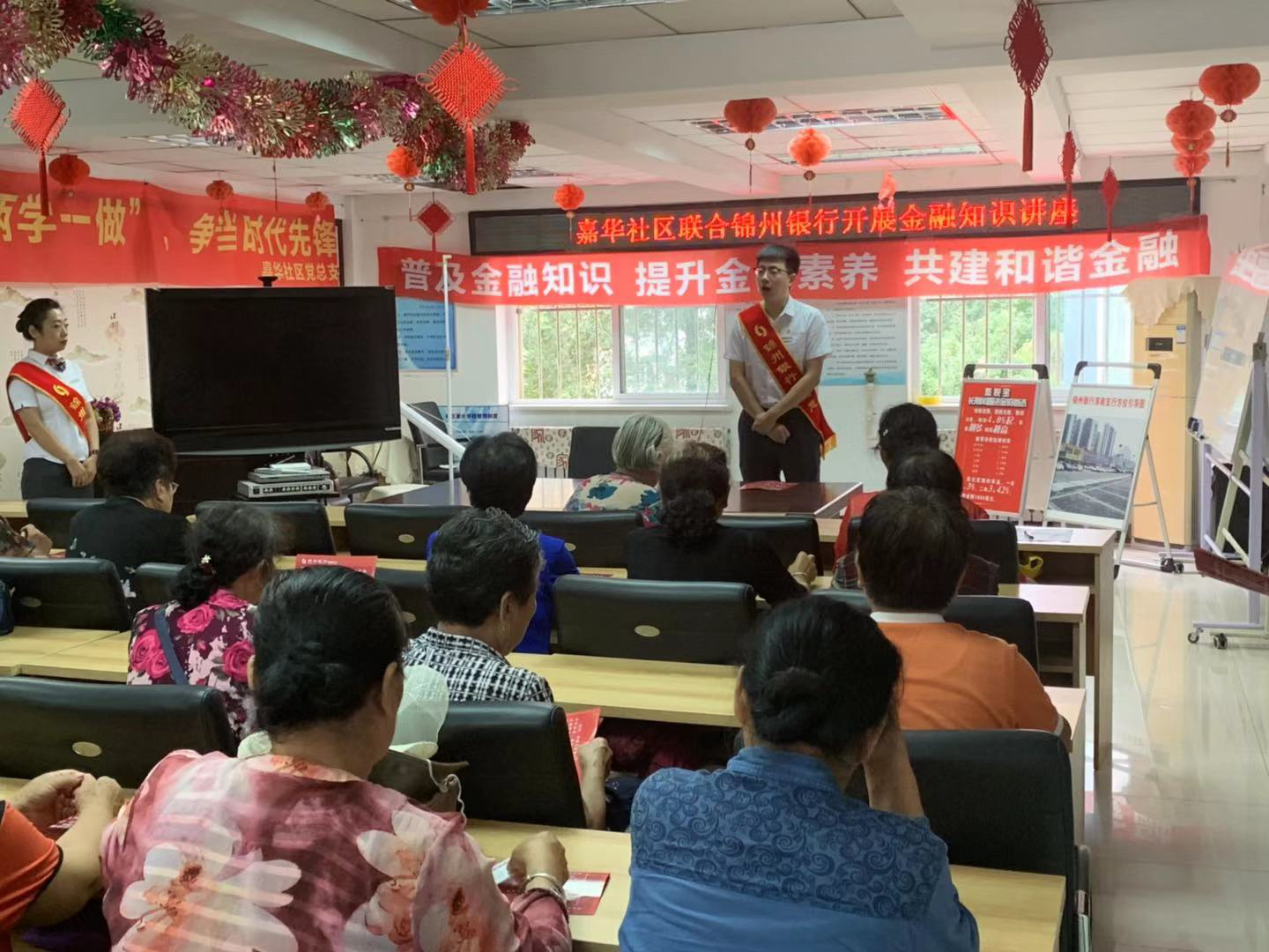 嘉华社区联合锦州银行开展防诈骗金融知识讲座
