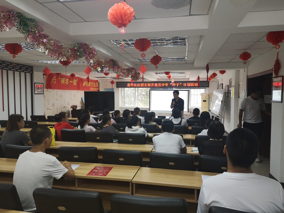 嘉华社区团支部开展青少年维权“种子”计划心理健康讲座活动