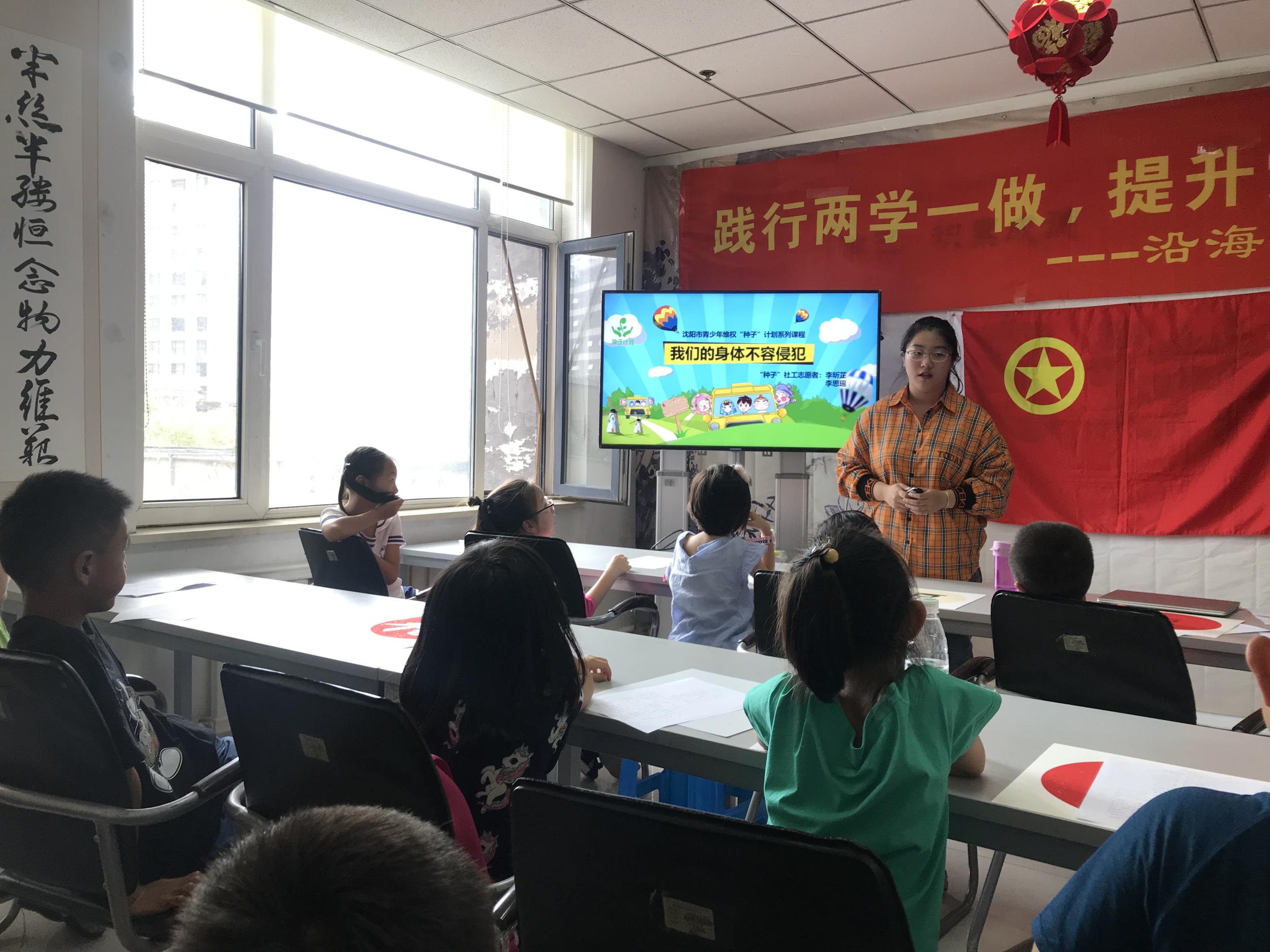 “种子”计划志愿者走进沿海社区开展“我们的身体不容侵犯”普法讲座活动