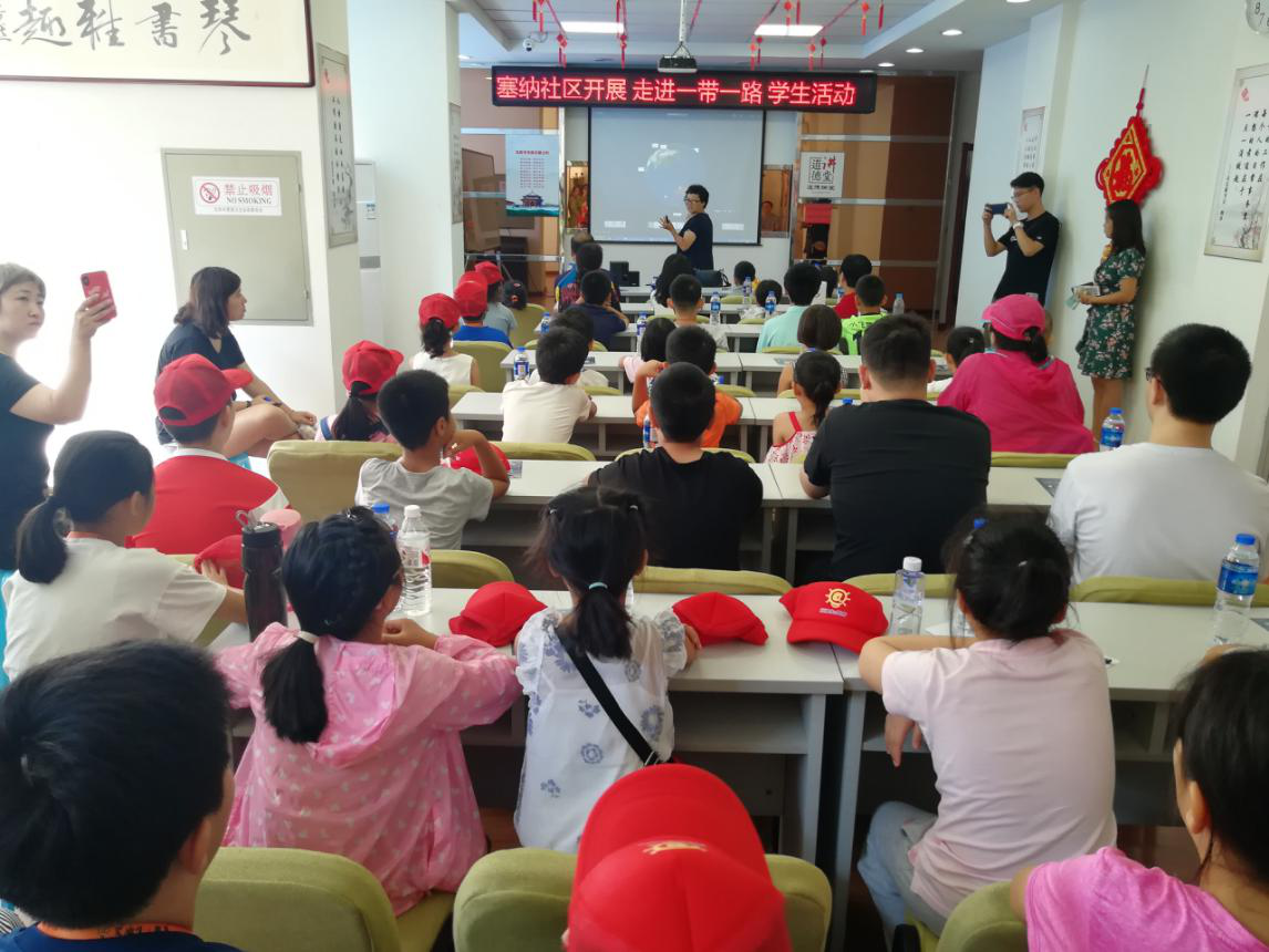 塞纳社区开展“走进一带一路”中小学生暑假活动