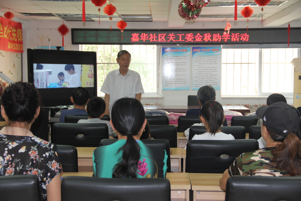 嘉华社区关工委金秋助学活动